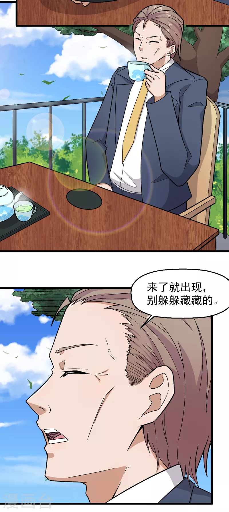 《校园狂师》第227话 午后会谈 第3页