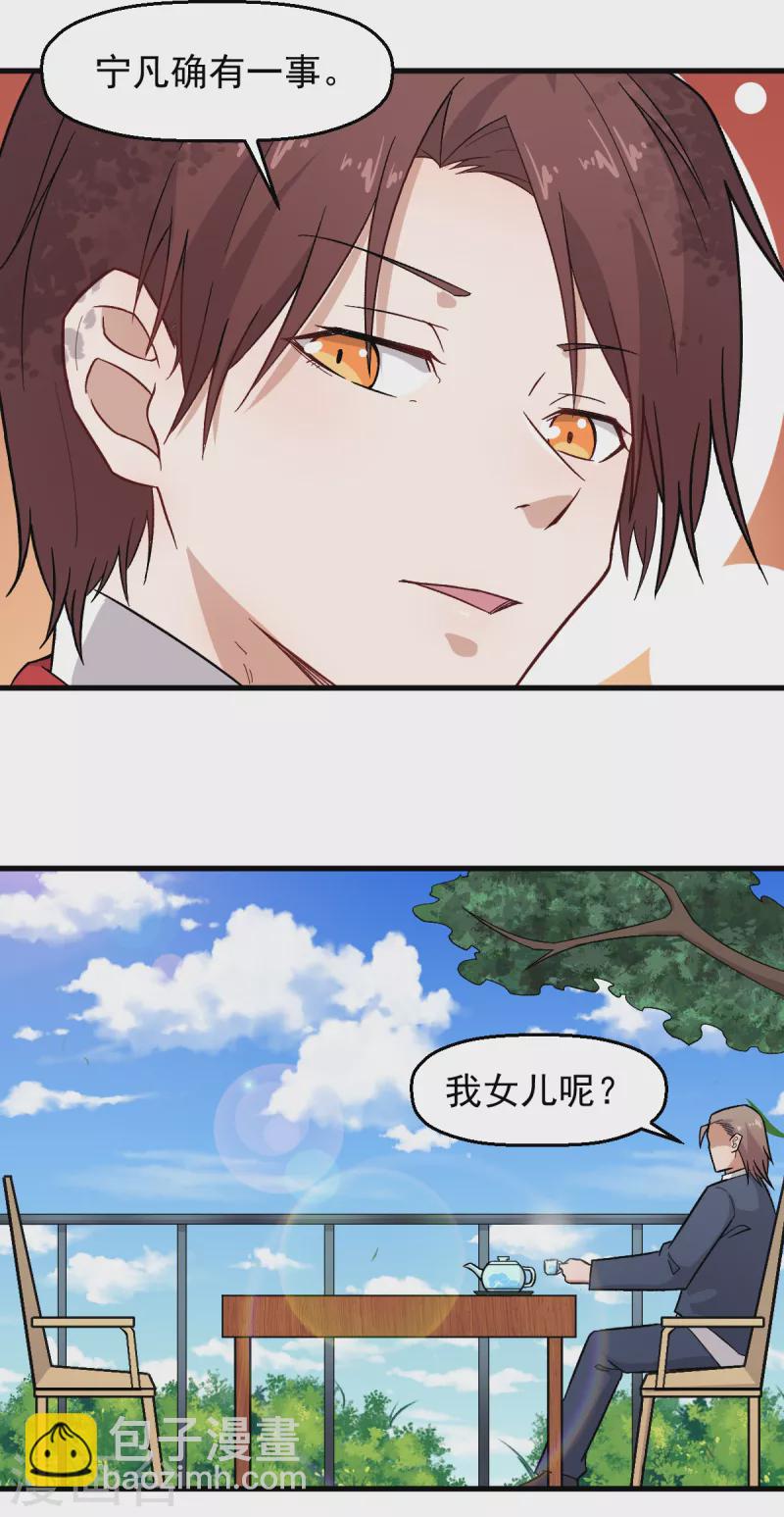 《校园狂师》第227话 午后会谈 第5页