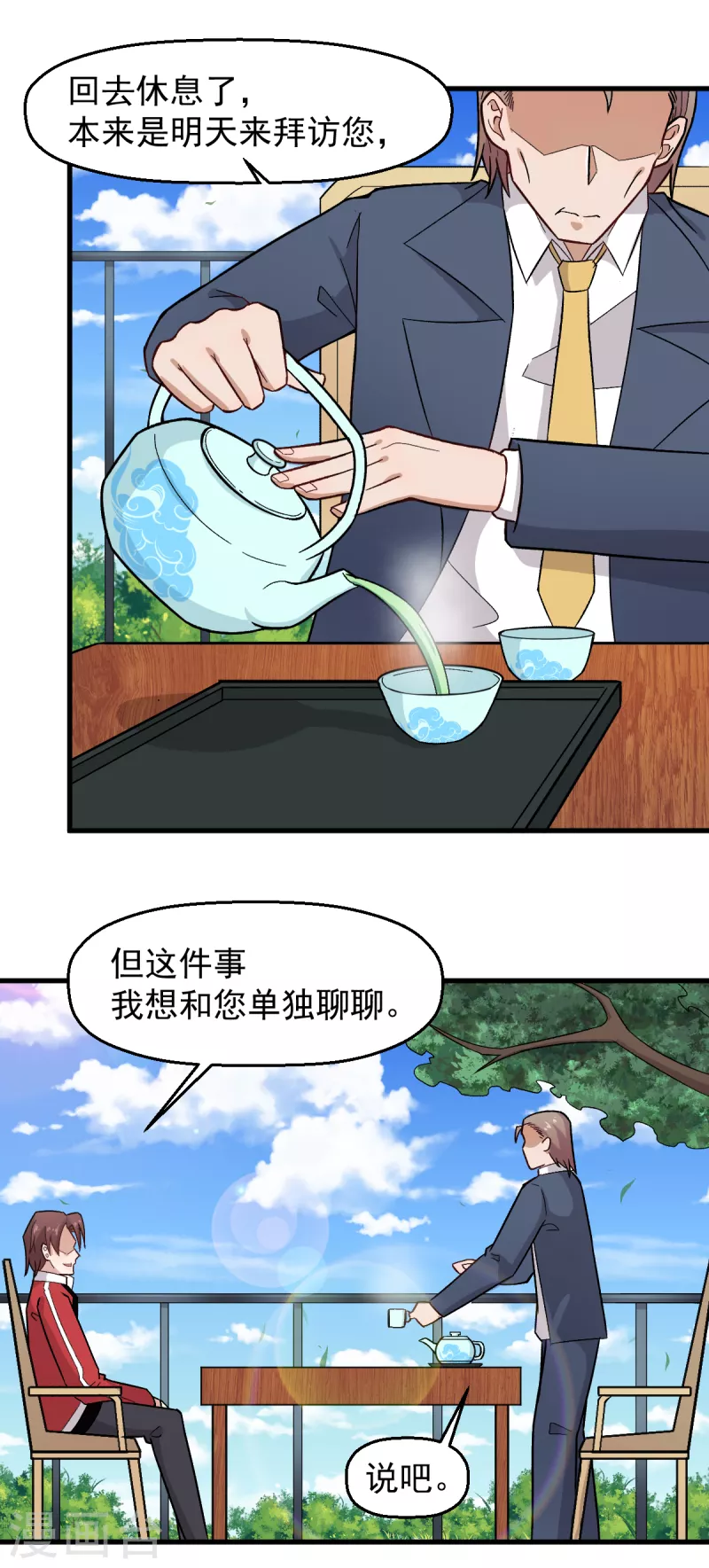 《校园狂师》第227话 午后会谈 第6页