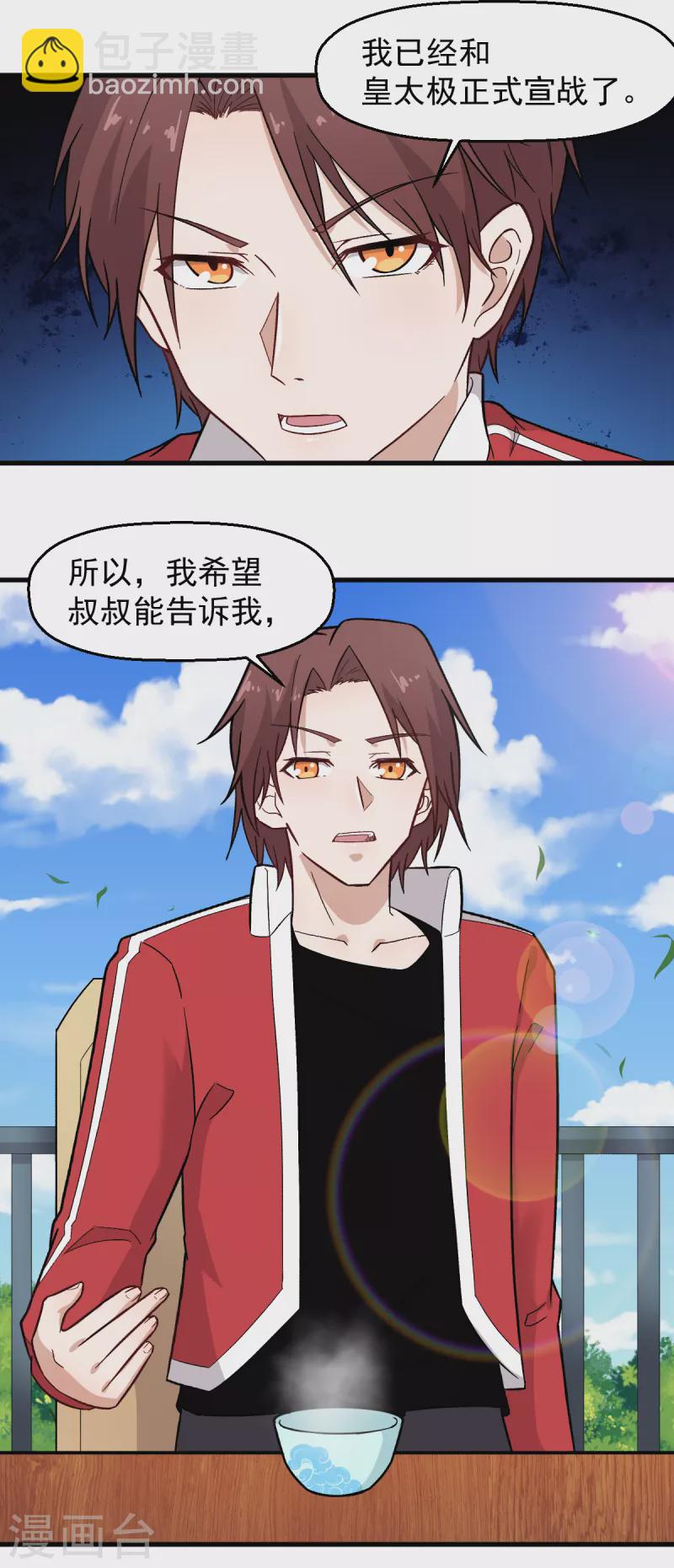 《校园狂师》第227话 午后会谈 第7页