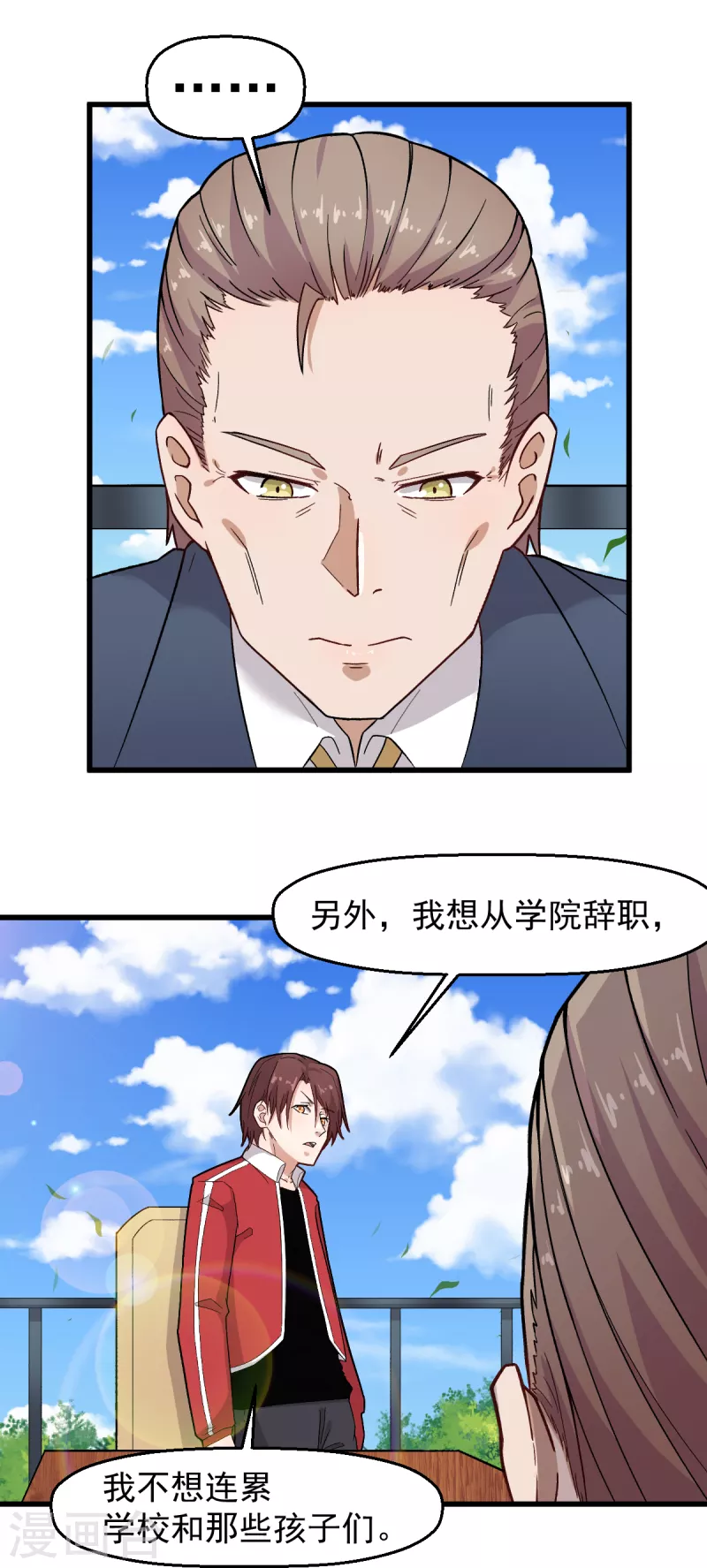《校园狂师》第227话 午后会谈 第8页
