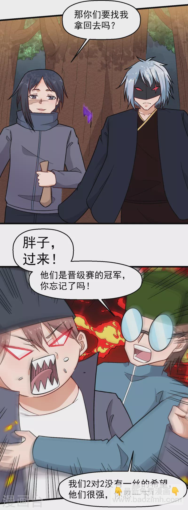 《校园狂师》第229话 掠夺 第10页