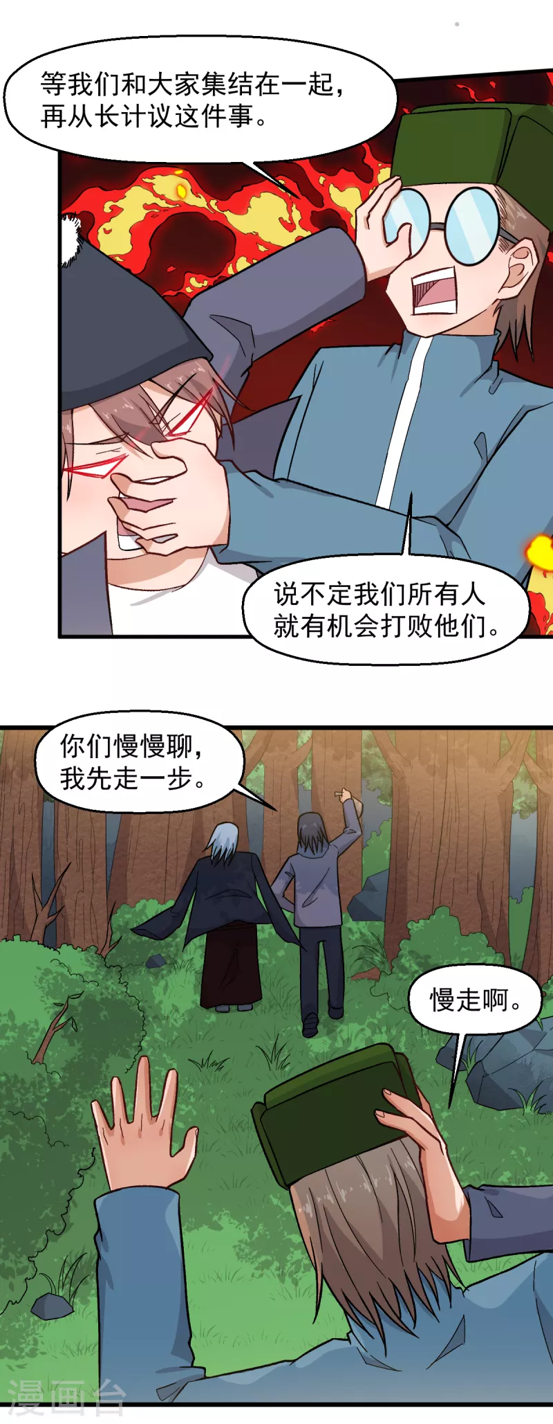 《校园狂师》第229话 掠夺 第11页
