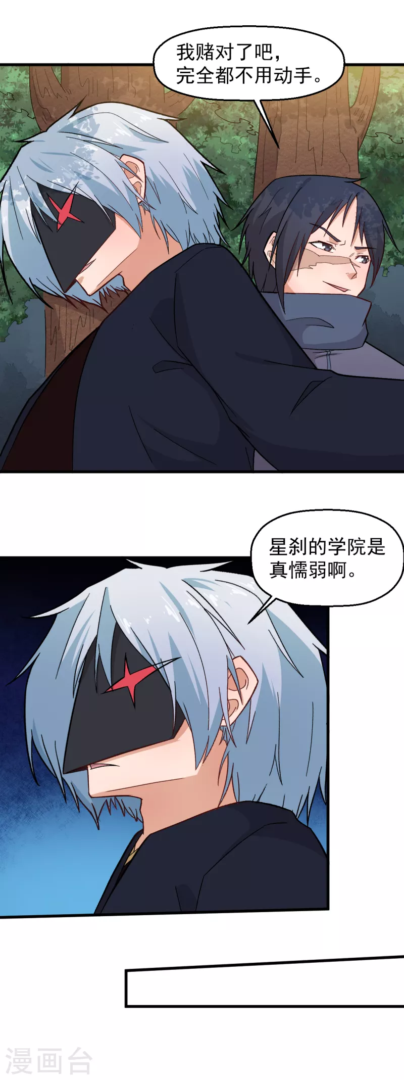 《校园狂师》第229话 掠夺 第12页