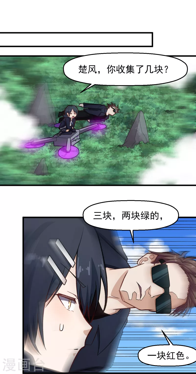 《校园狂师》第229话 掠夺 第13页