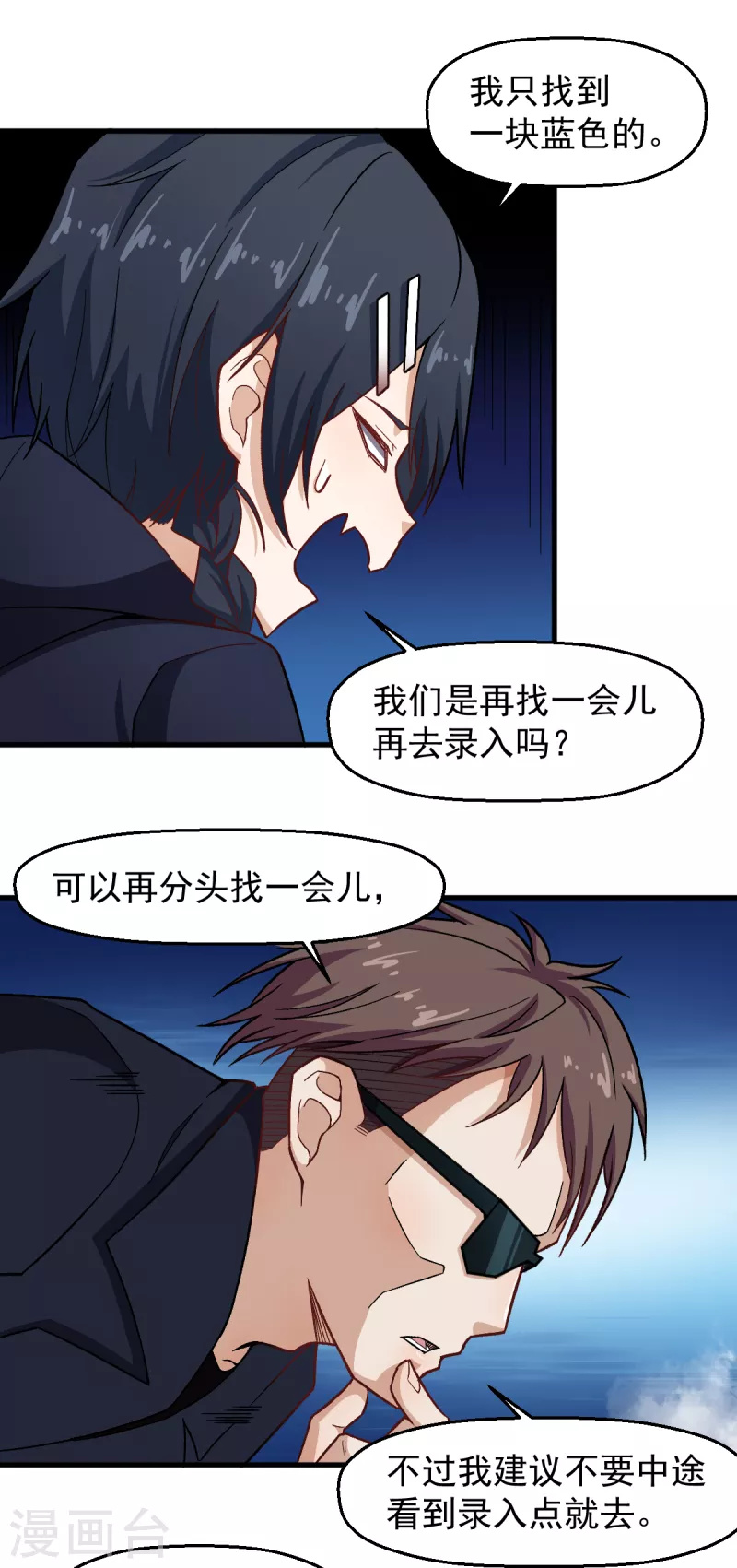 《校园狂师》第229话 掠夺 第14页