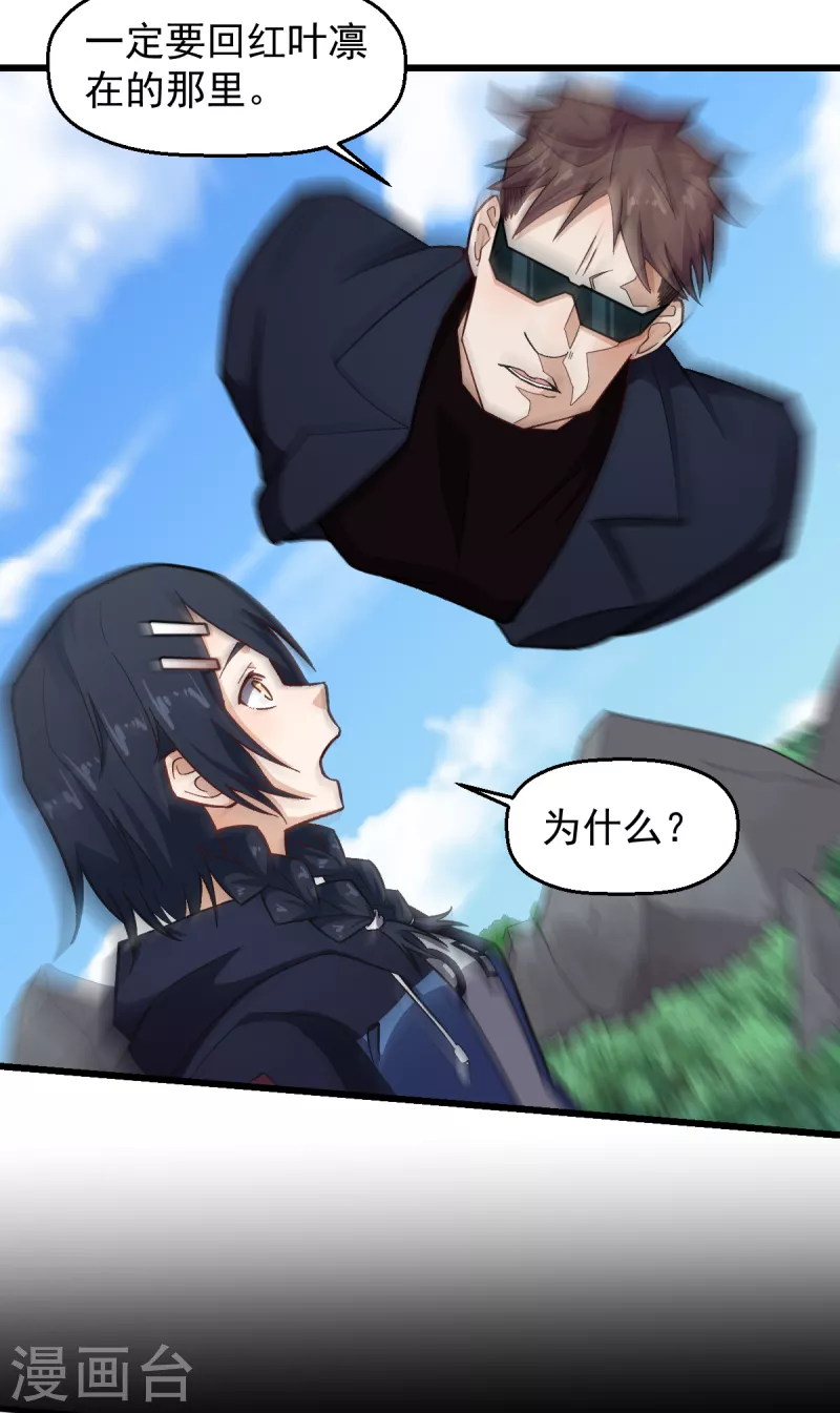 《校园狂师》第229话 掠夺 第15页