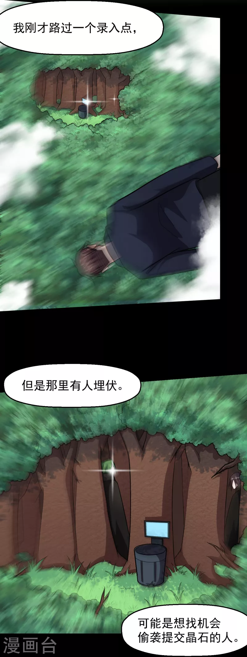 《校园狂师》第229话 掠夺 第16页