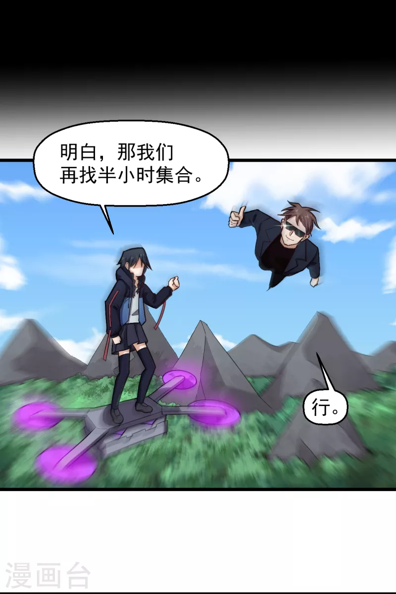《校园狂师》第229话 掠夺 第17页