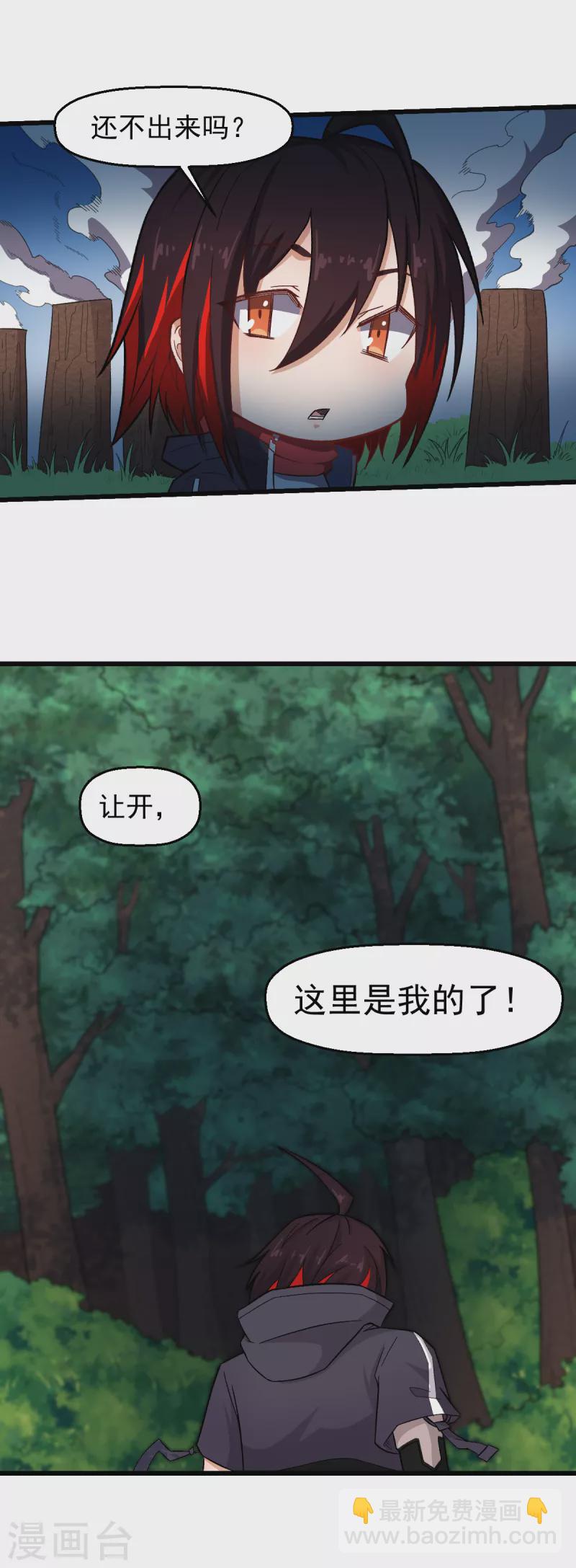 《校园狂师》第229话 掠夺 第23页