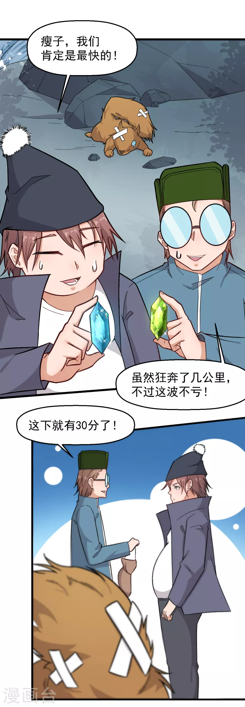 《校园狂师》第229话 掠夺 第3页