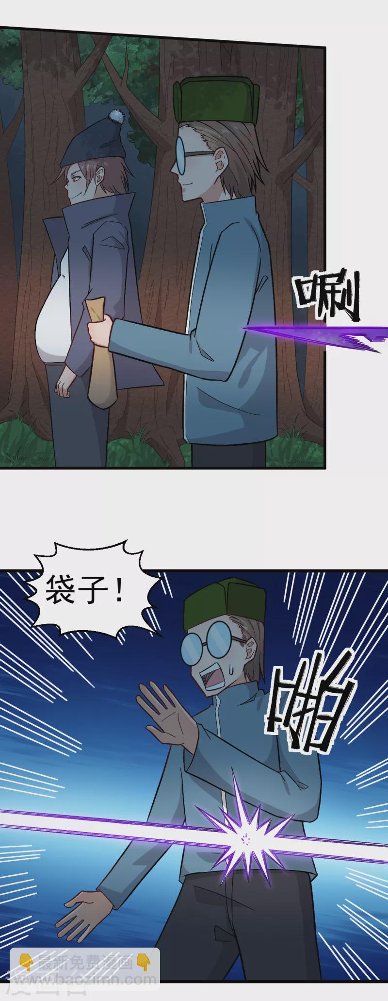 《校园狂师》第229话 掠夺 第6页