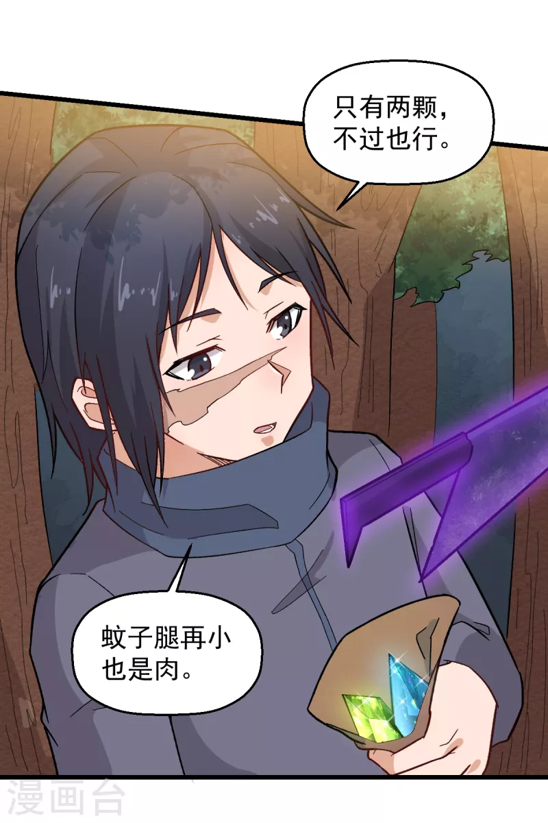 《校园狂师》第229话 掠夺 第8页