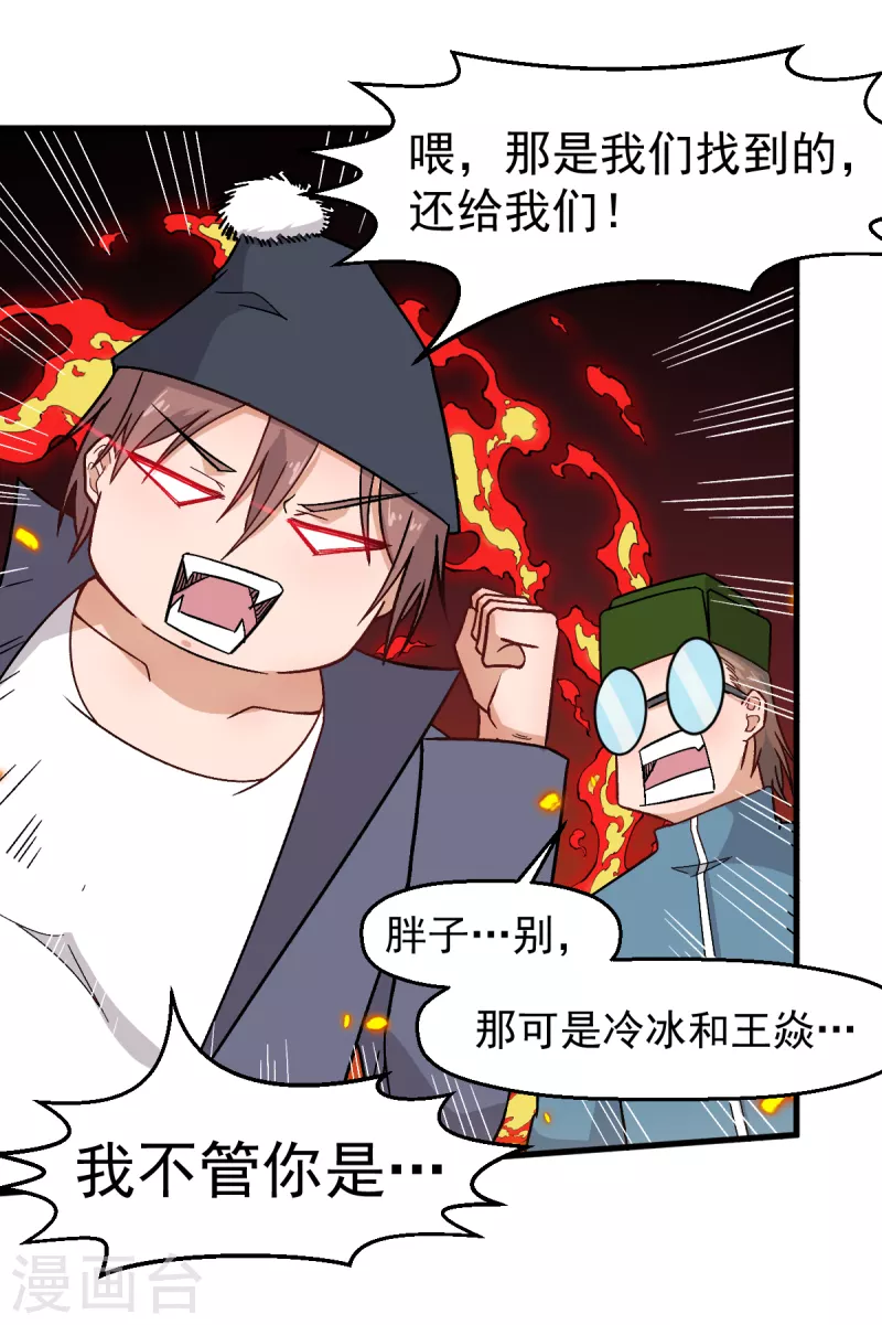 《校园狂师》第229话 掠夺 第9页