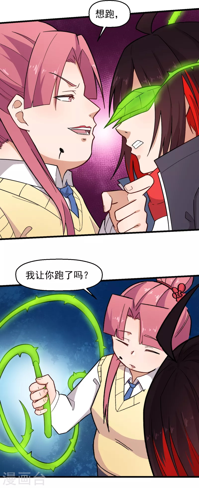 《校园狂师》第232话 杀之！ 第12页