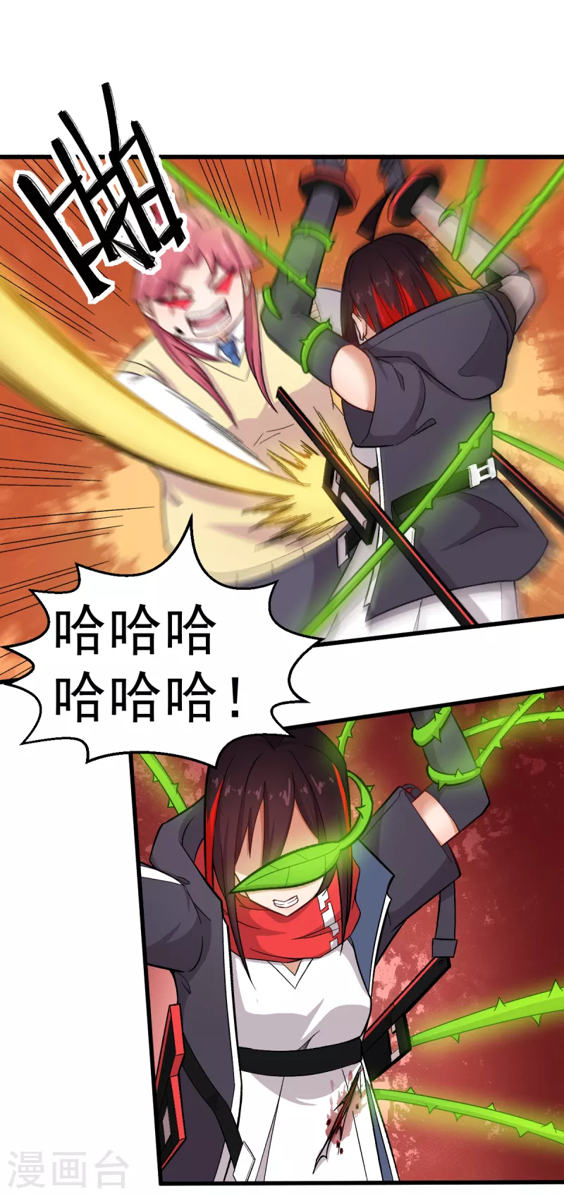 《校园狂师》第232话 杀之！ 第13页