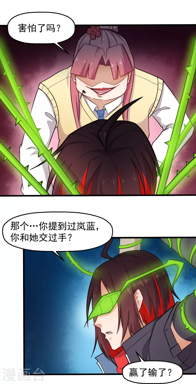 《校园狂师》第232话 杀之！ 第14页