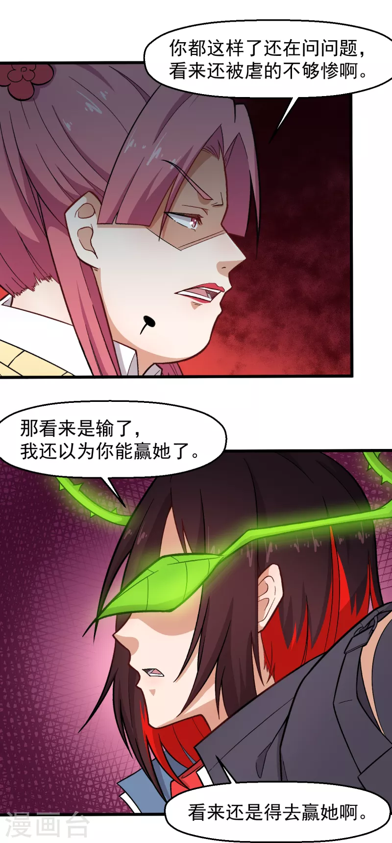 《校园狂师》第232话 杀之！ 第15页