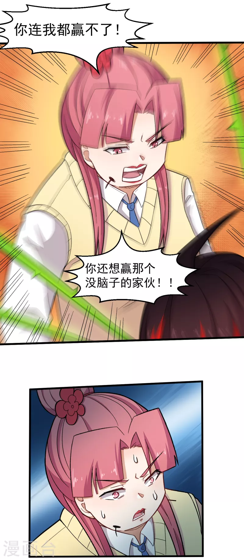 《校园狂师》第232话 杀之！ 第16页