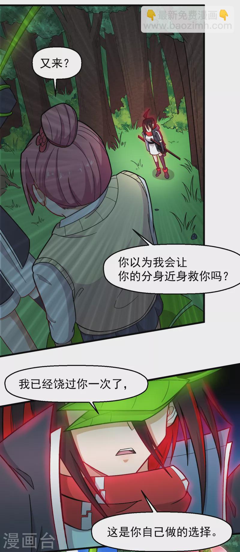 《校园狂师》第232话 杀之！ 第18页