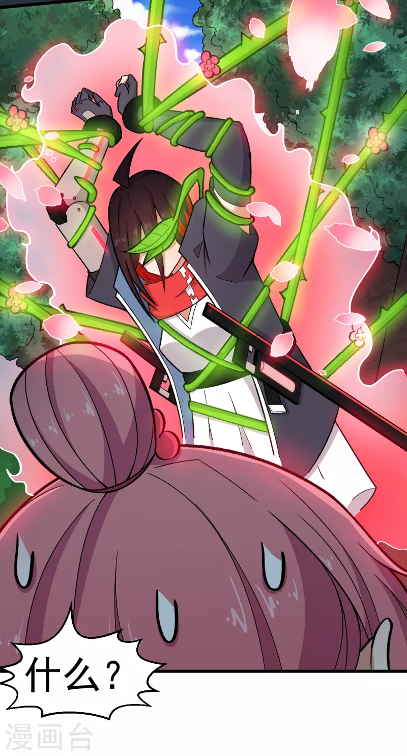《校园狂师》第232话 杀之！ 第19页