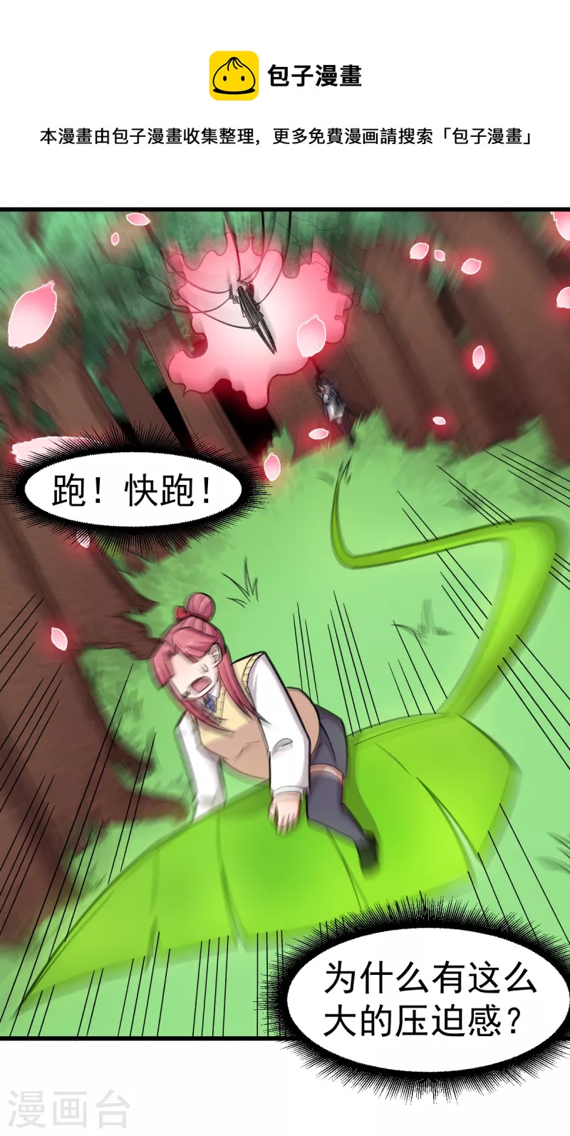 《校园狂师》第232话 杀之！ 第20页