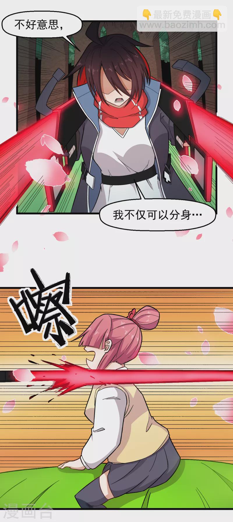 《校园狂师》第232话 杀之！ 第21页
