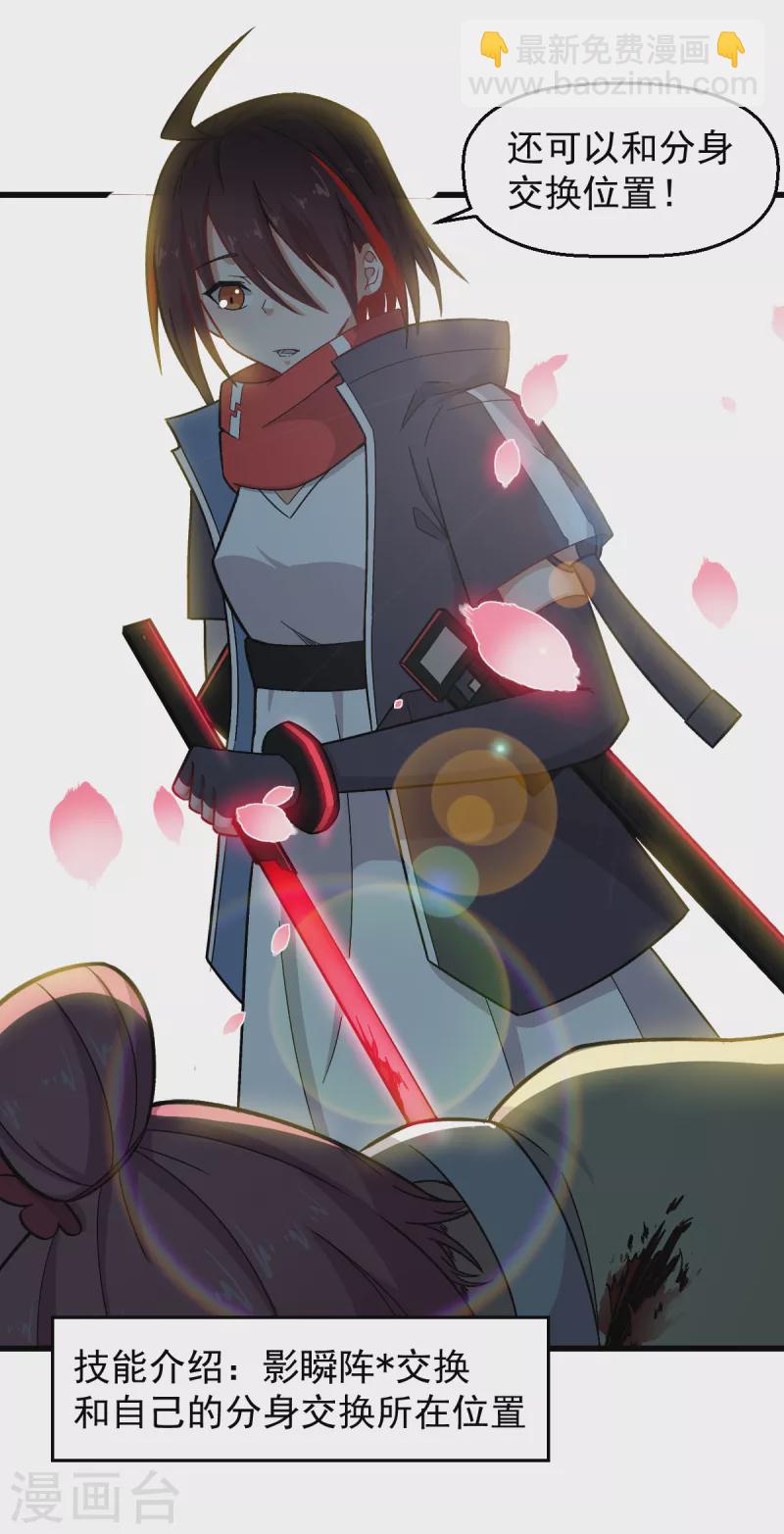 《校园狂师》第232话 杀之！ 第22页
