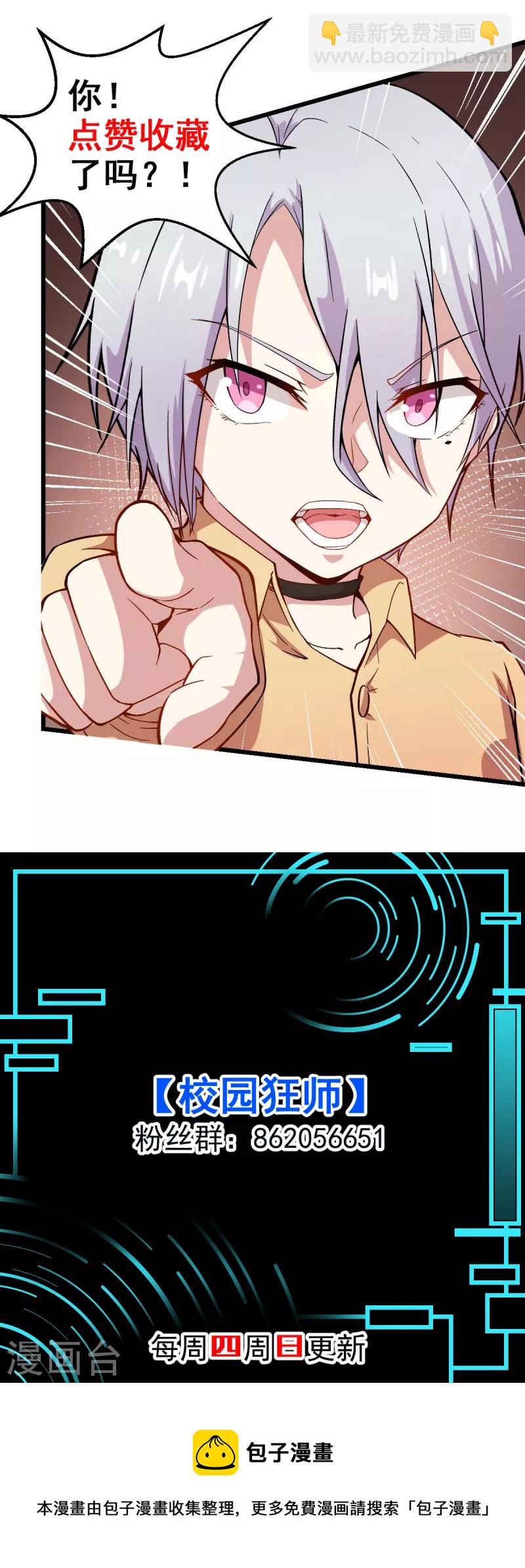 《校园狂师》第232话 杀之！ 第23页