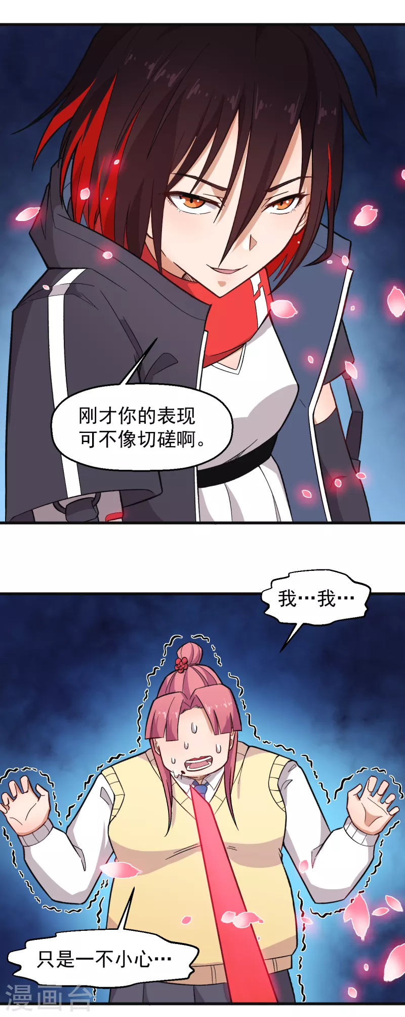 《校园狂师》第232话 杀之！ 第4页