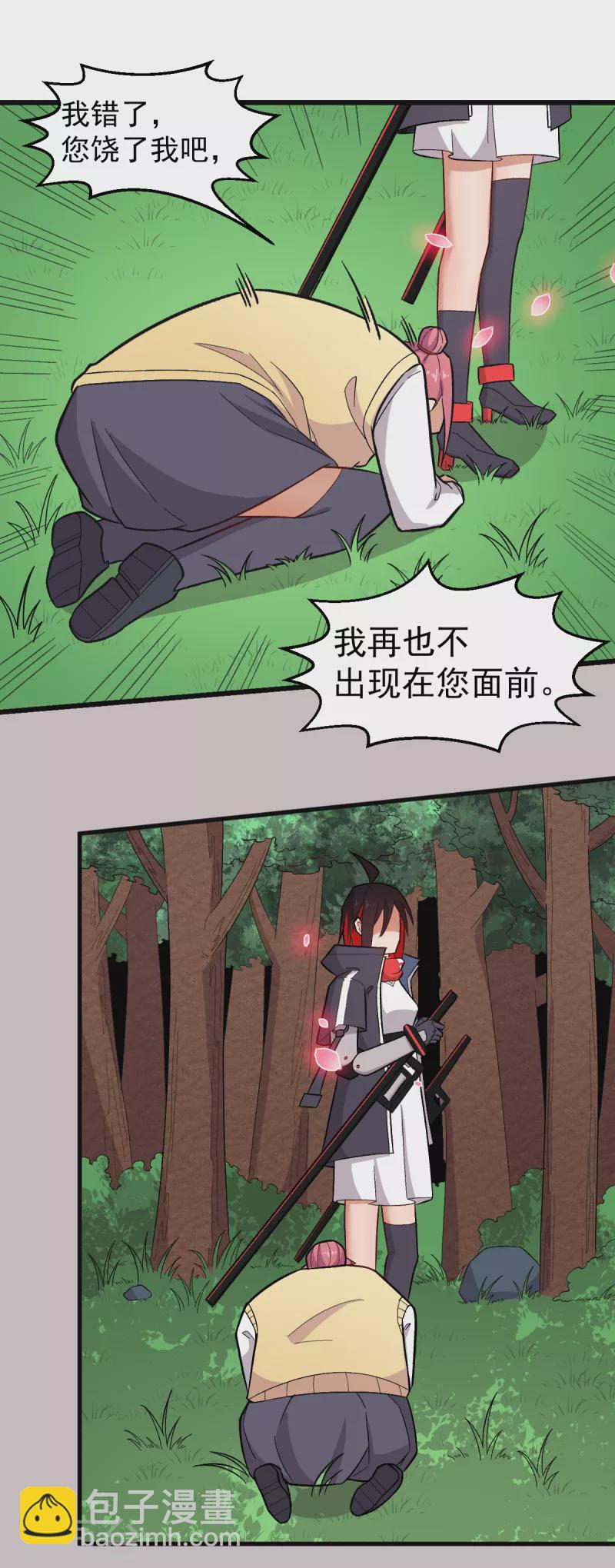 《校园狂师》第232话 杀之！ 第5页