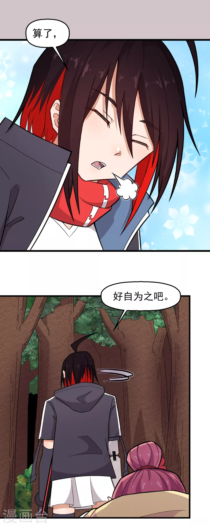 《校园狂师》第232话 杀之！ 第6页