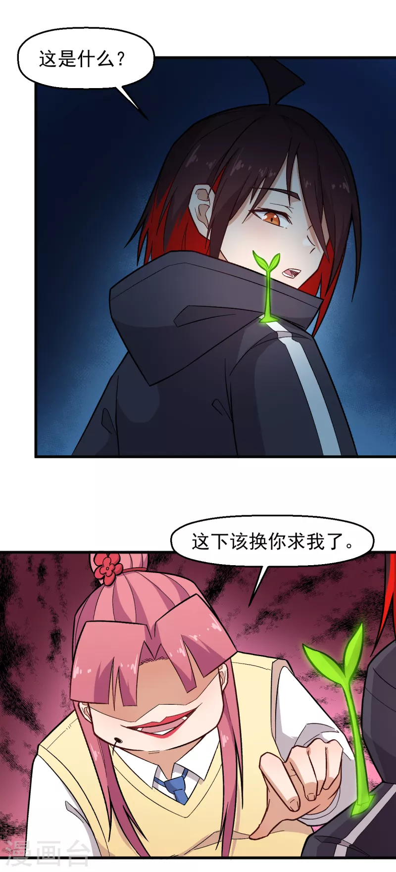 《校园狂师》第232话 杀之！ 第8页