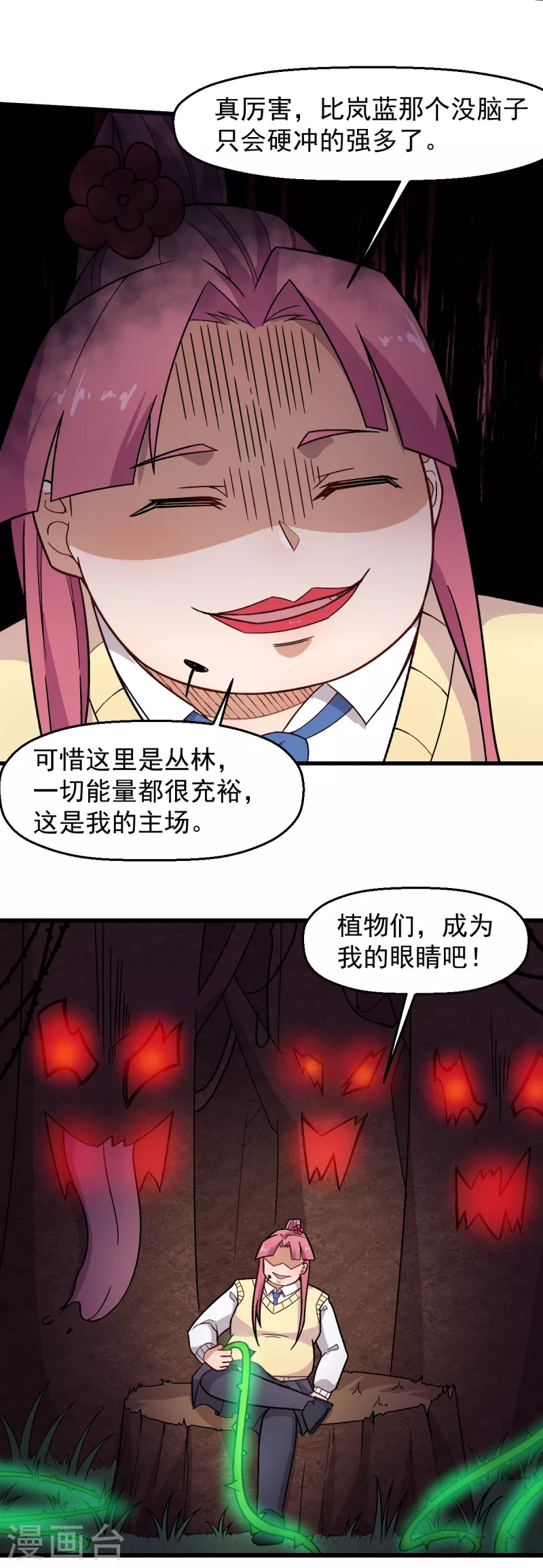《校园狂师》第231话 红叶凛战芙蓉 第12页