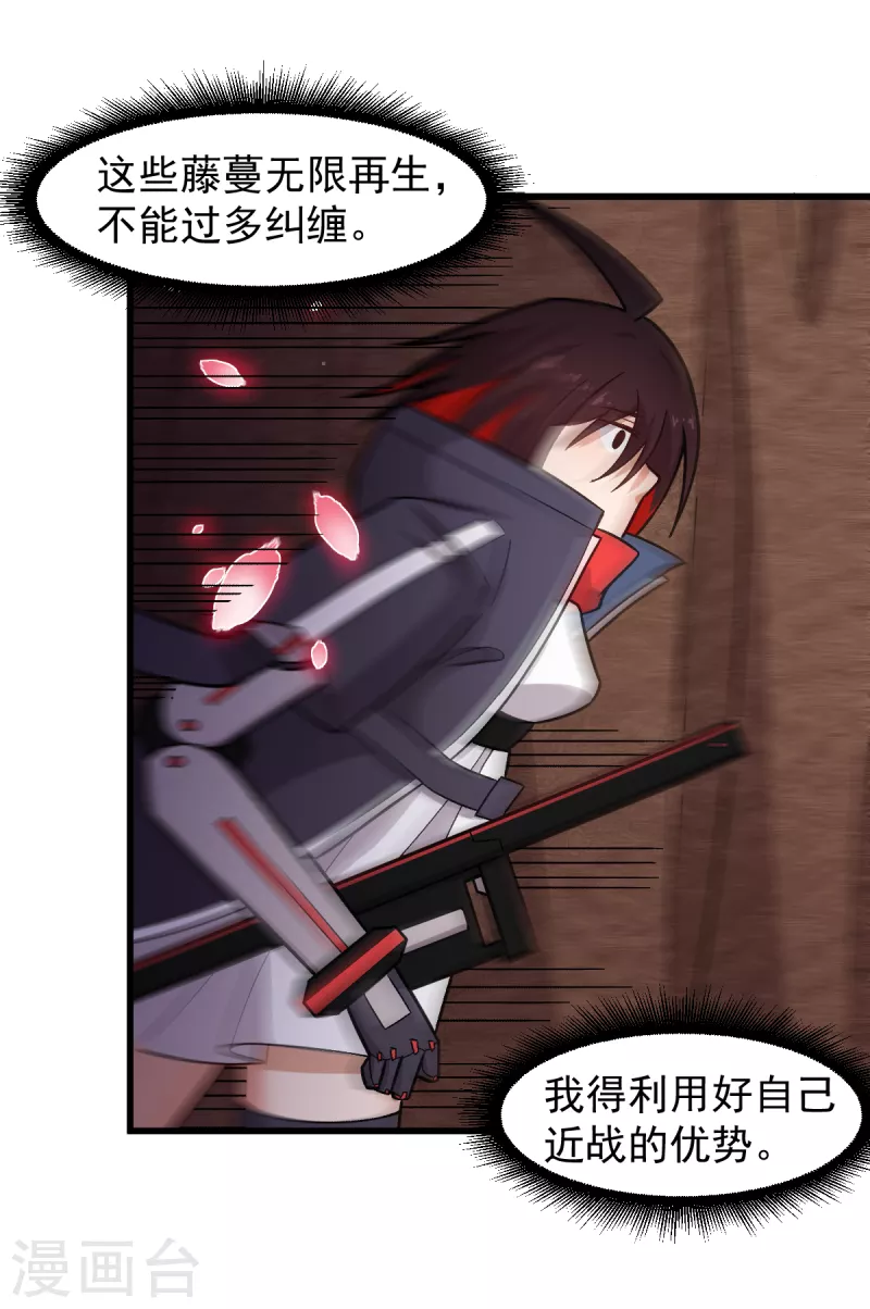 《校园狂师》第231话 红叶凛战芙蓉 第14页