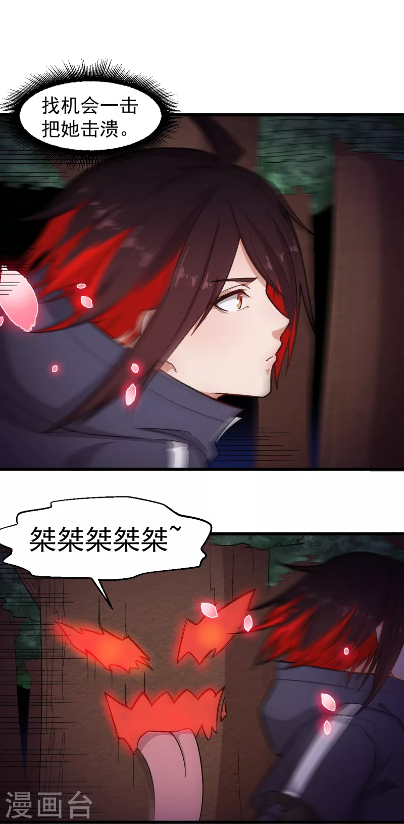 《校园狂师》第231话 红叶凛战芙蓉 第15页