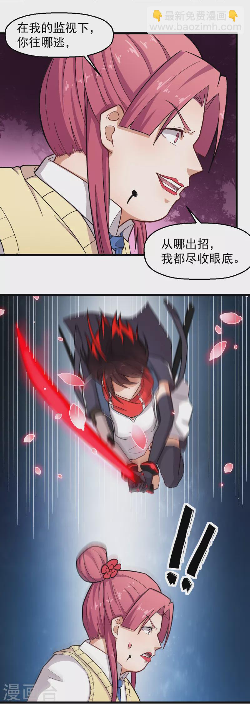 《校园狂师》第231话 红叶凛战芙蓉 第16页