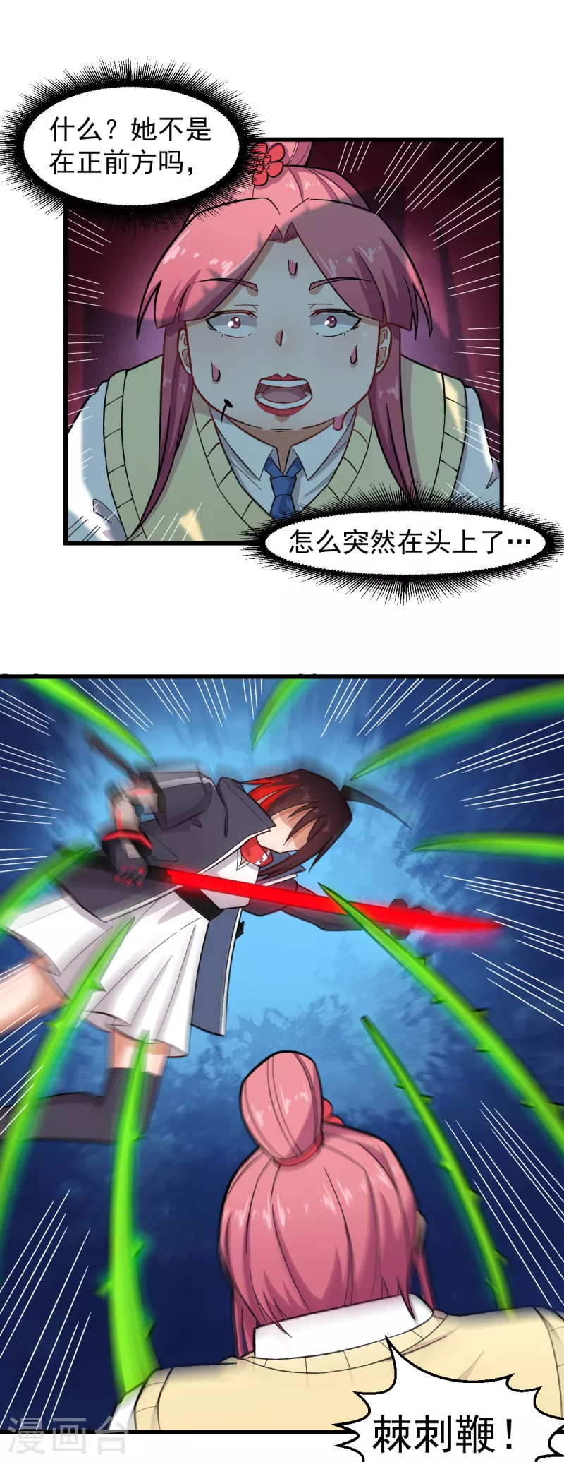 《校园狂师》第231话 红叶凛战芙蓉 第17页