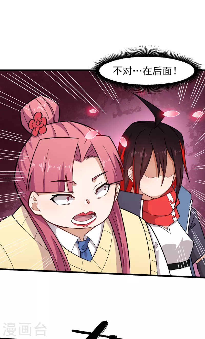 《校园狂师》第231话 红叶凛战芙蓉 第19页