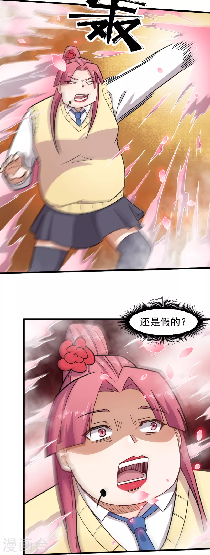 《校园狂师》第231话 红叶凛战芙蓉 第20页