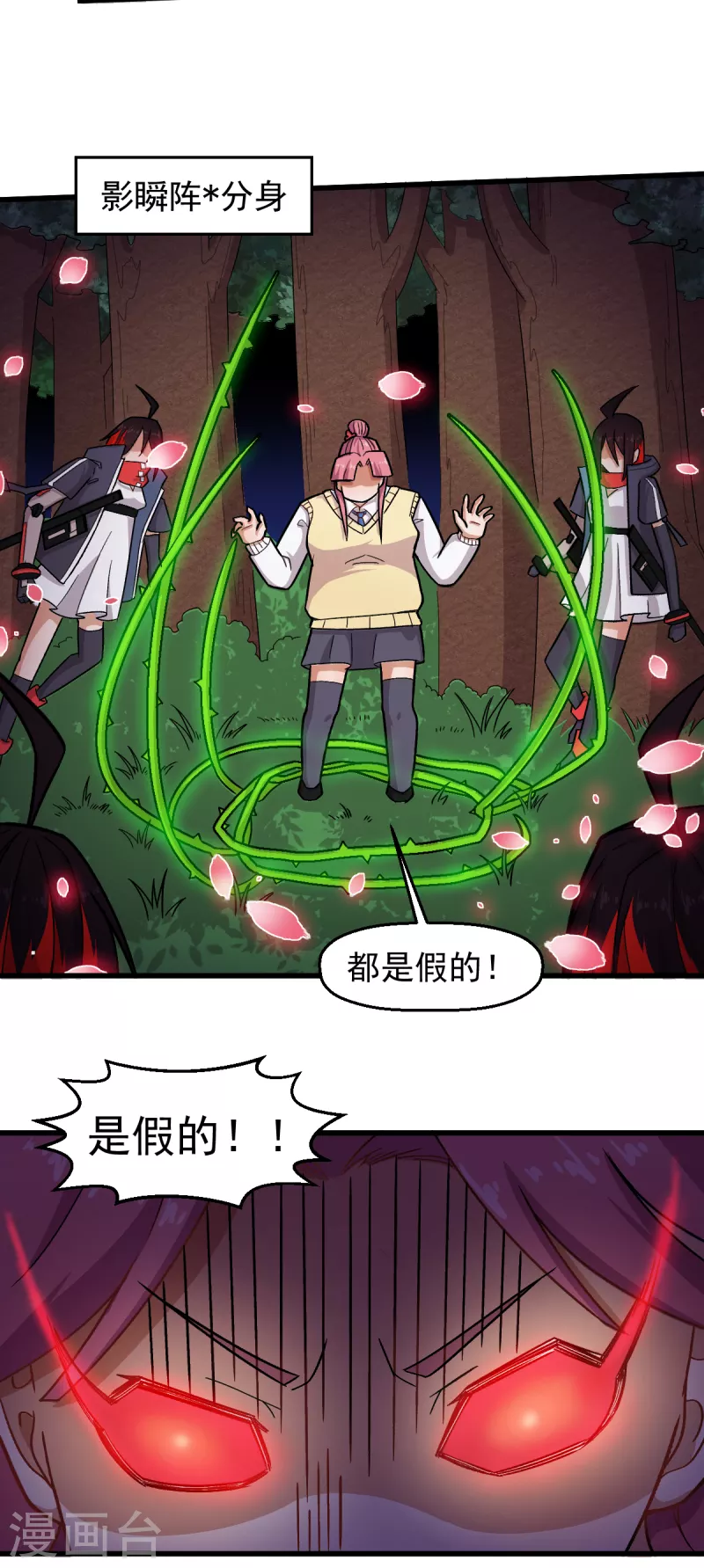 《校园狂师》第231话 红叶凛战芙蓉 第21页