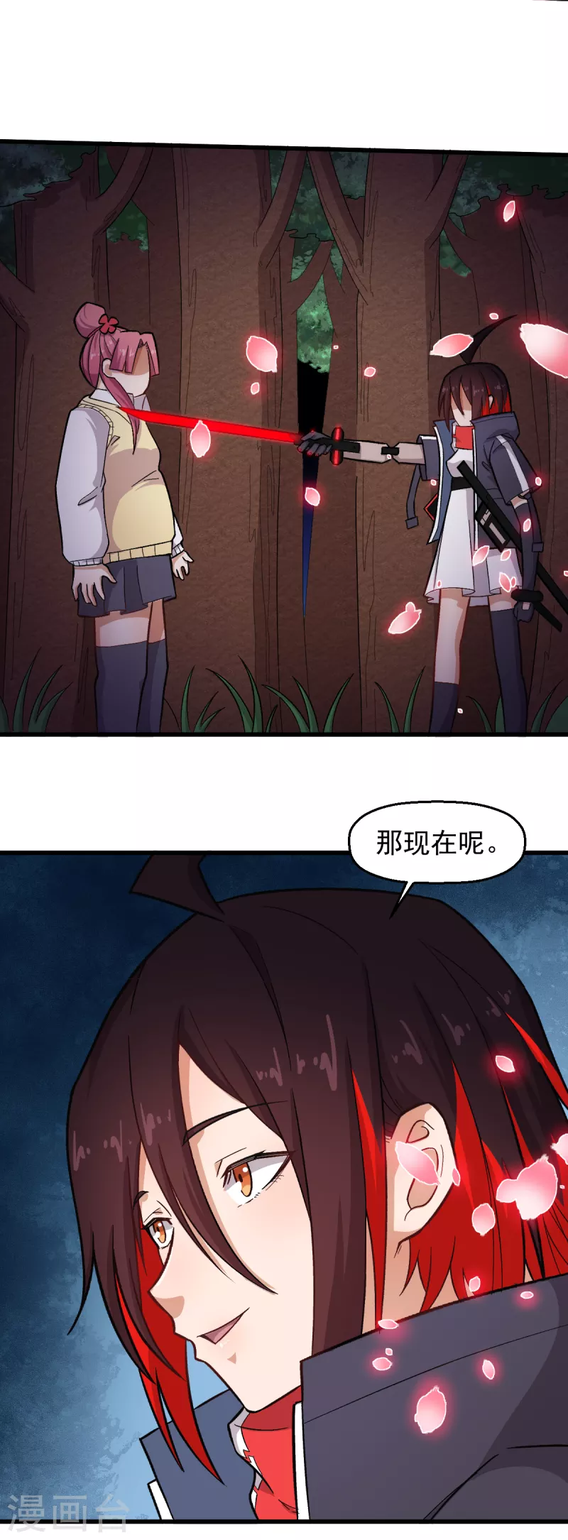 《校园狂师》第231话 红叶凛战芙蓉 第24页
