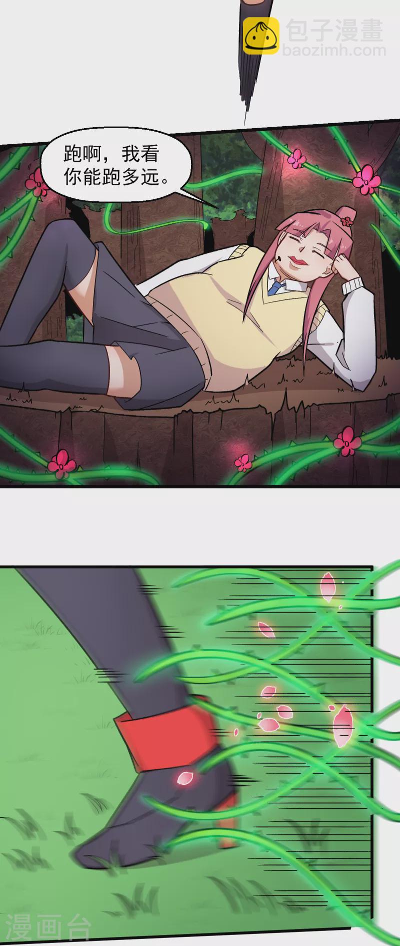 《校园狂师》第231话 红叶凛战芙蓉 第4页
