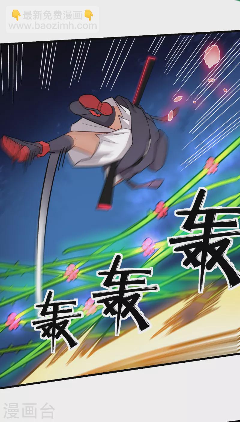 《校园狂师》第231话 红叶凛战芙蓉 第5页