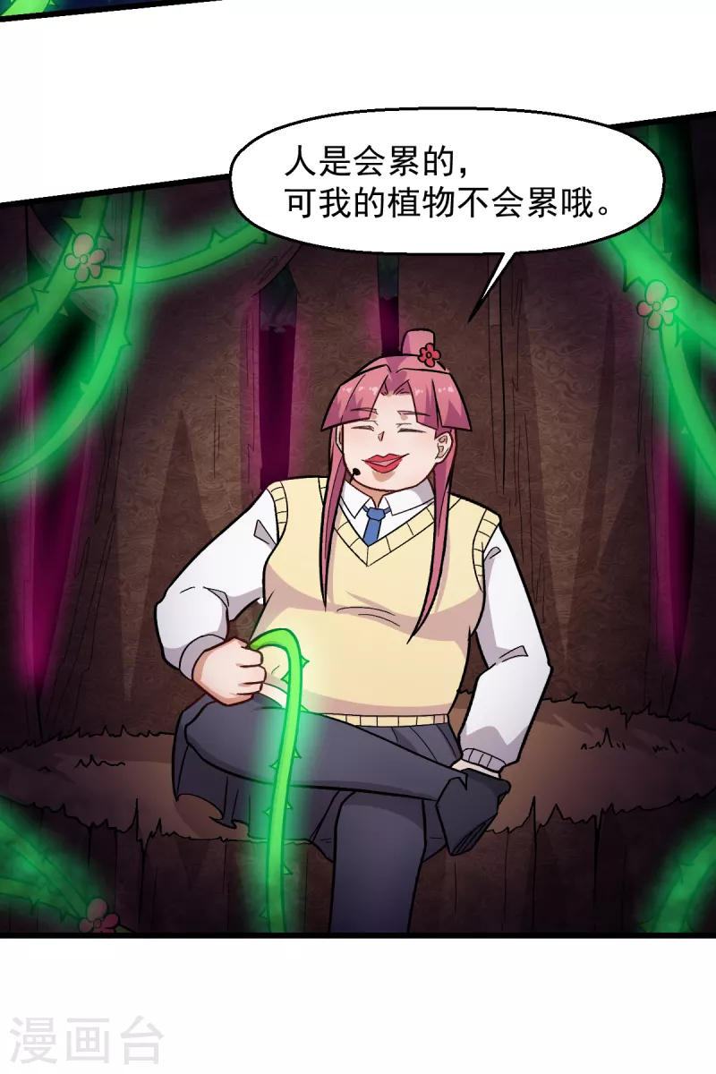 《校园狂师》第231话 红叶凛战芙蓉 第8页