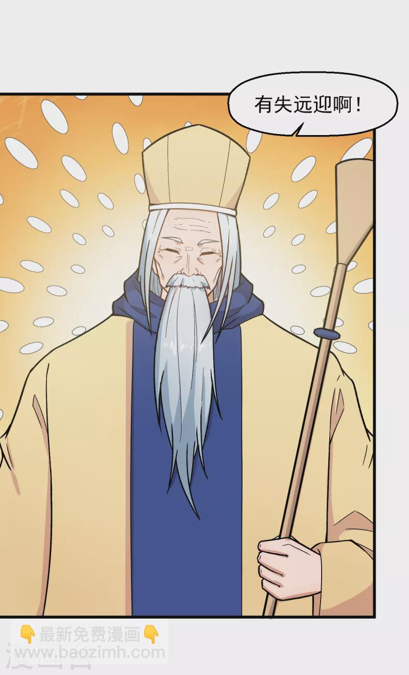 《校园狂师》第233话 皇太极驾到 第10页
