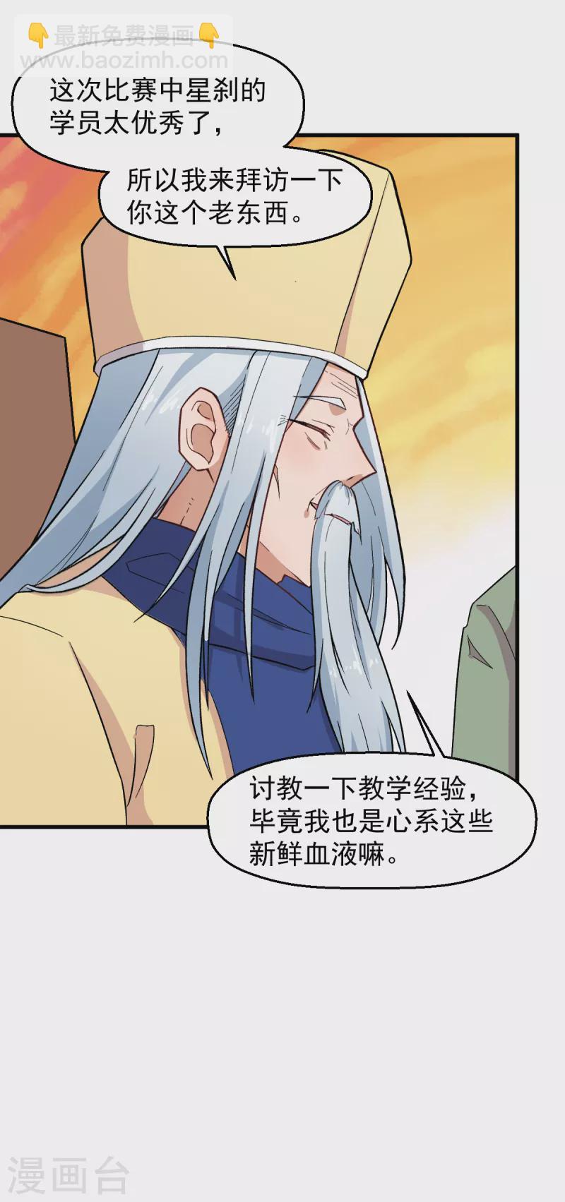 《校园狂师》第233话 皇太极驾到 第12页