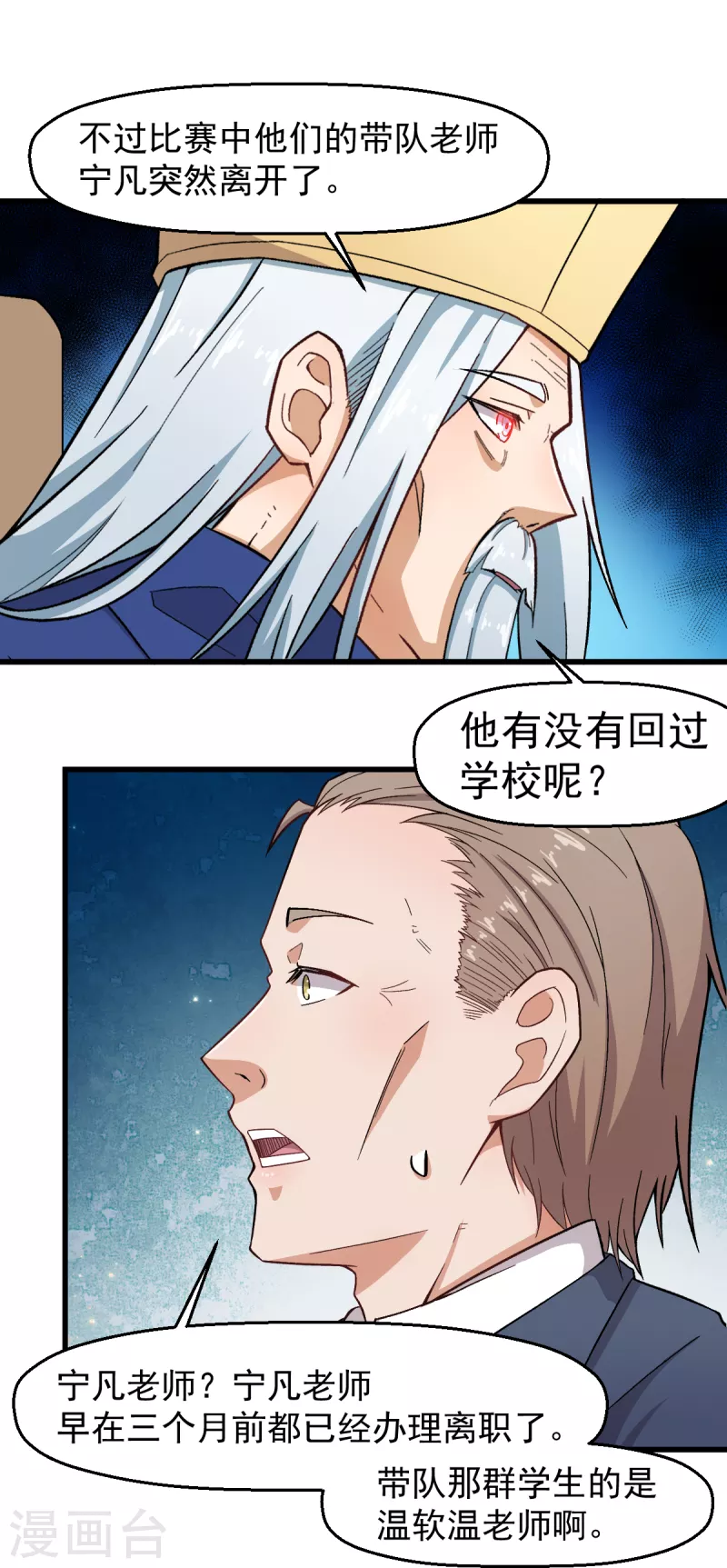 《校园狂师》第233话 皇太极驾到 第13页