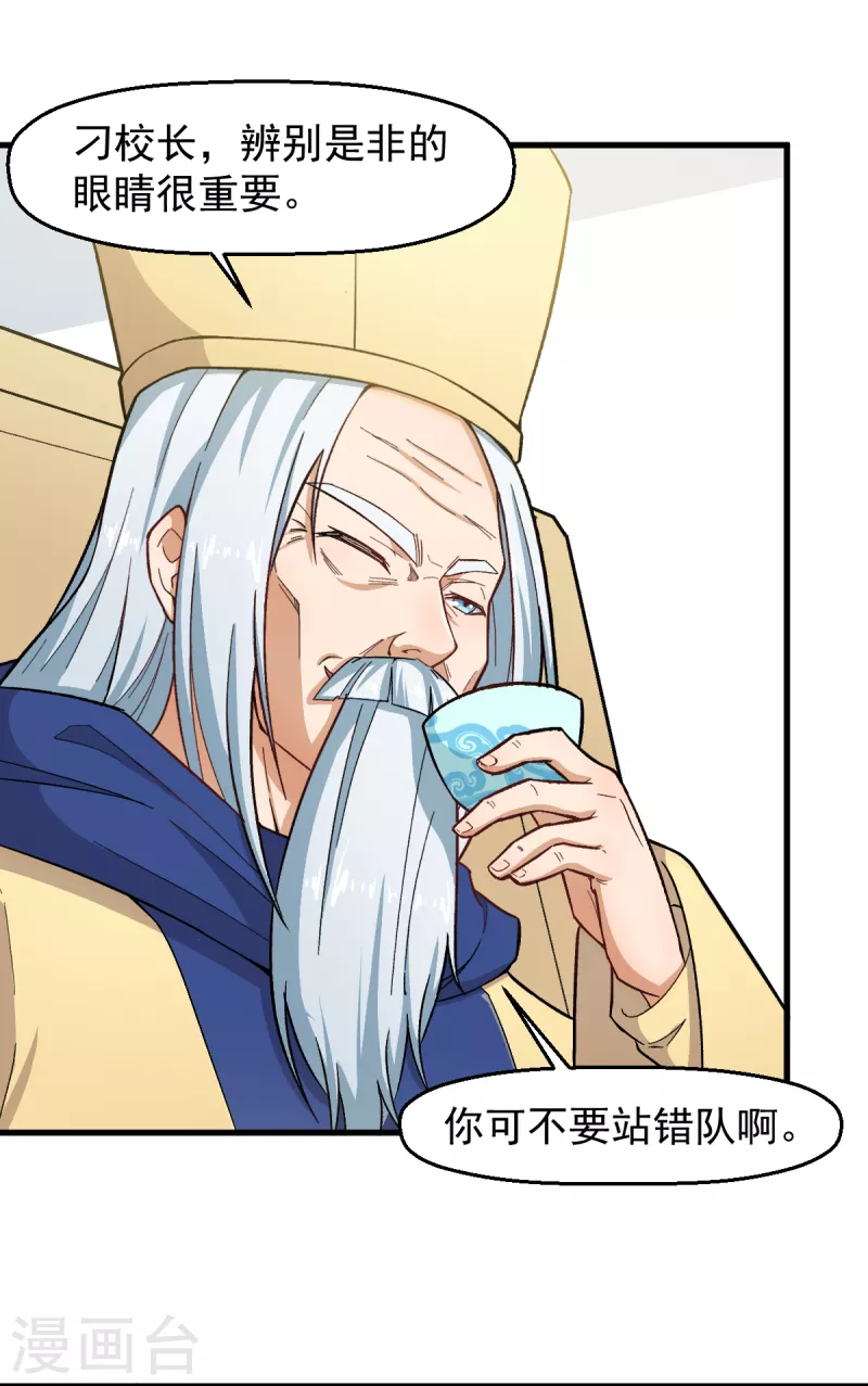 《校园狂师》第233话 皇太极驾到 第15页