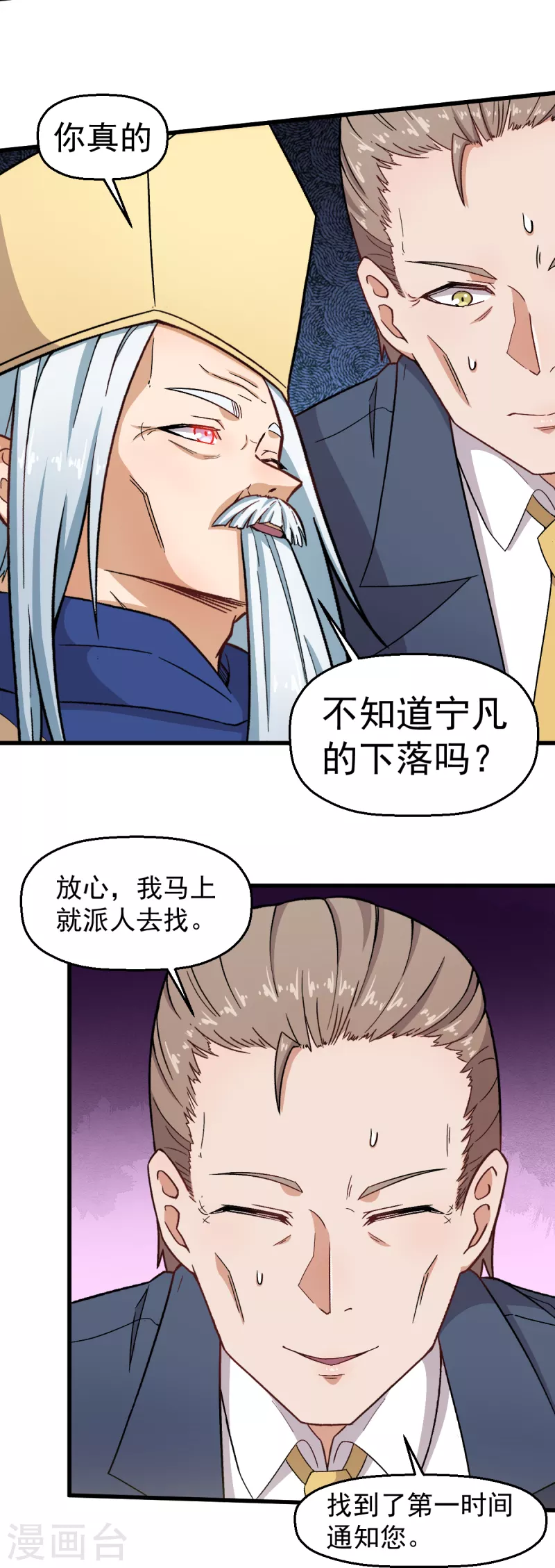 《校园狂师》第233话 皇太极驾到 第17页